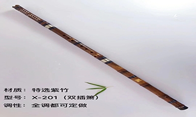 X-201（特選紫竹啥雙插簫）